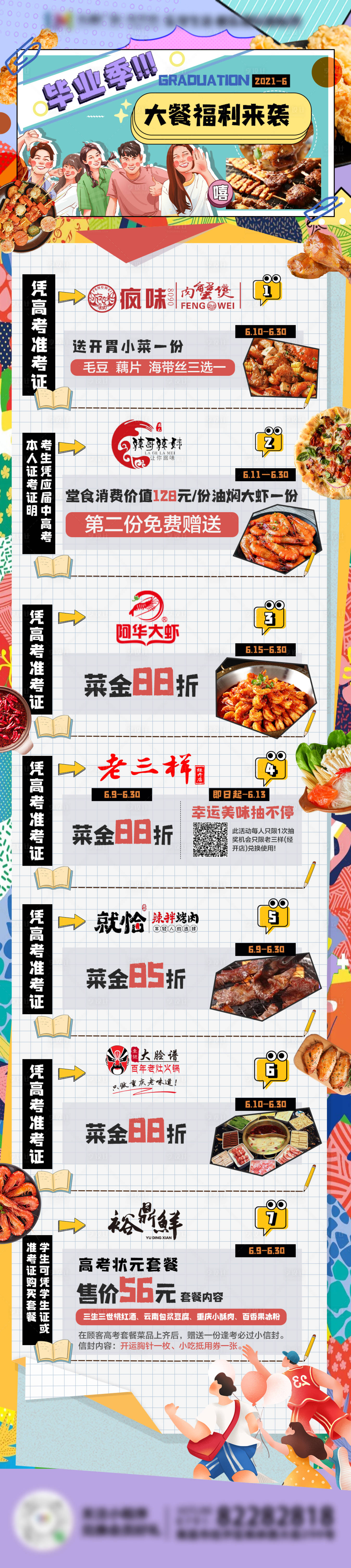 源文件下載【享設(shè)計(jì)】搜索編號(hào)：18630005176867946【餐飲美食插畫長(zhǎng)圖海報(bào)】