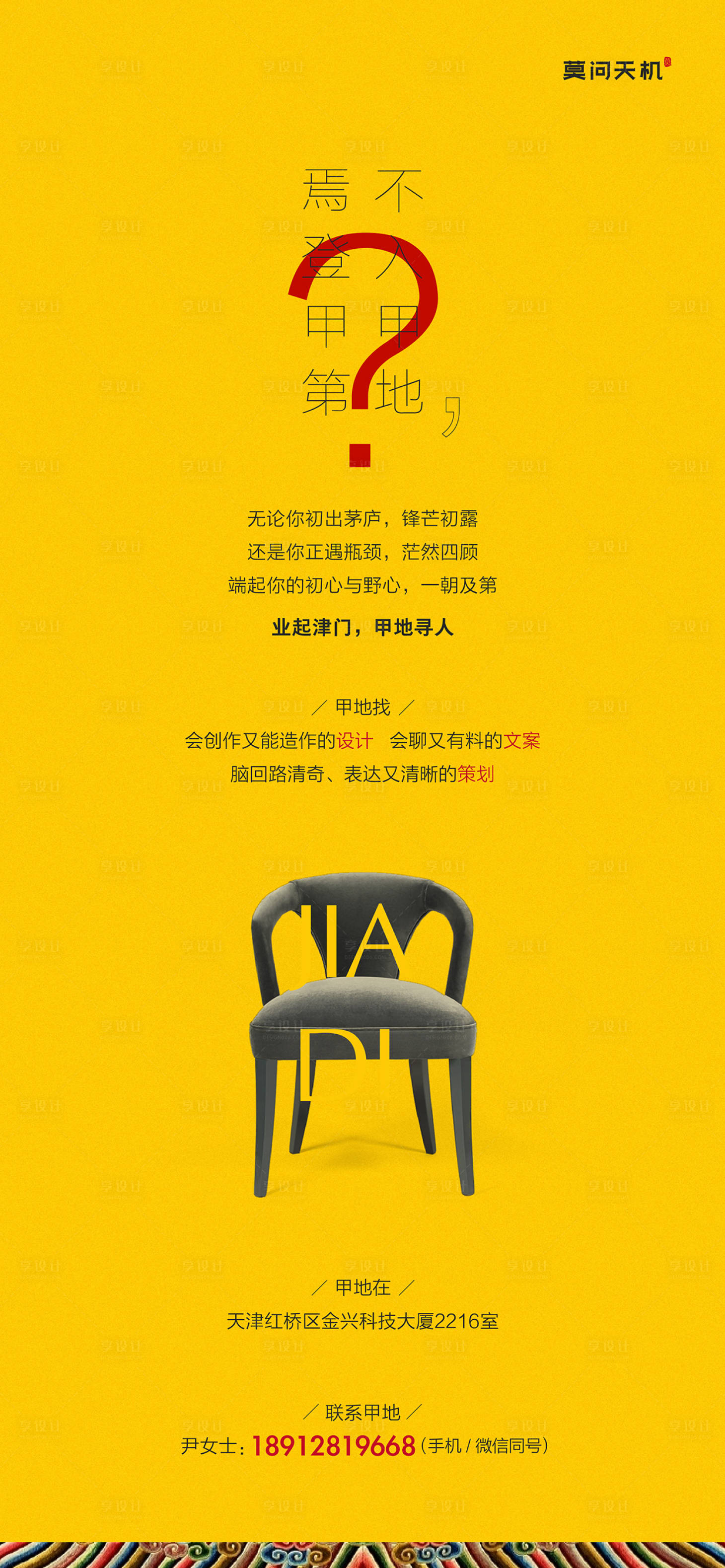 源文件下載【地產招聘創意簡約海報】編號：39860005067349181