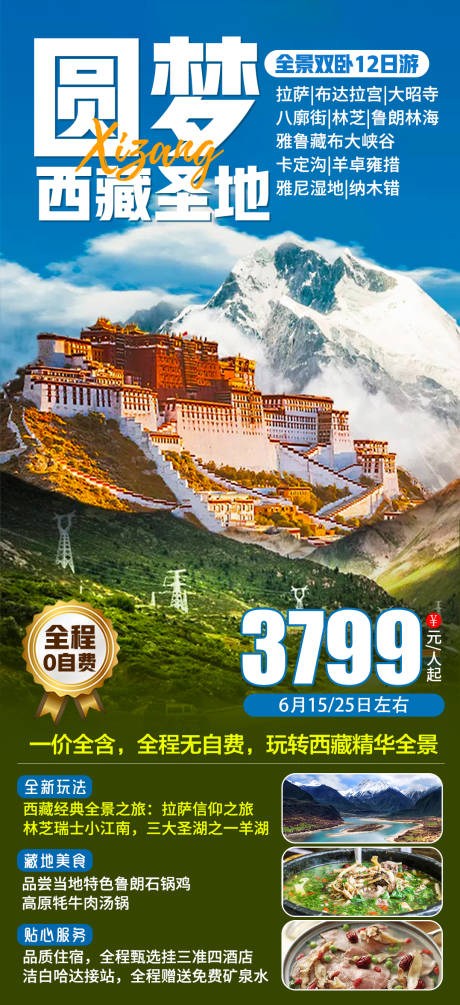 编号：20210607111228623【享设计】源文件下载-西藏圣地旅游