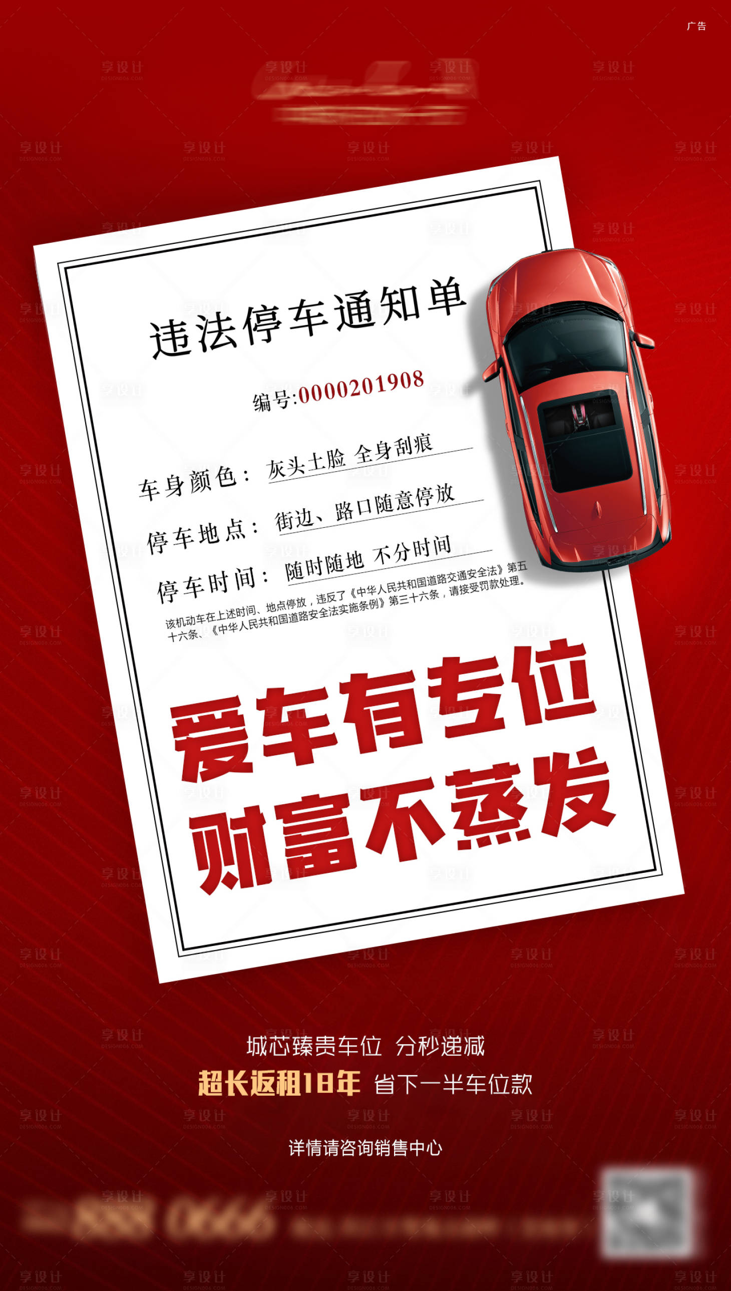 源文件下载【车位创意海报】编号：89210004704778556