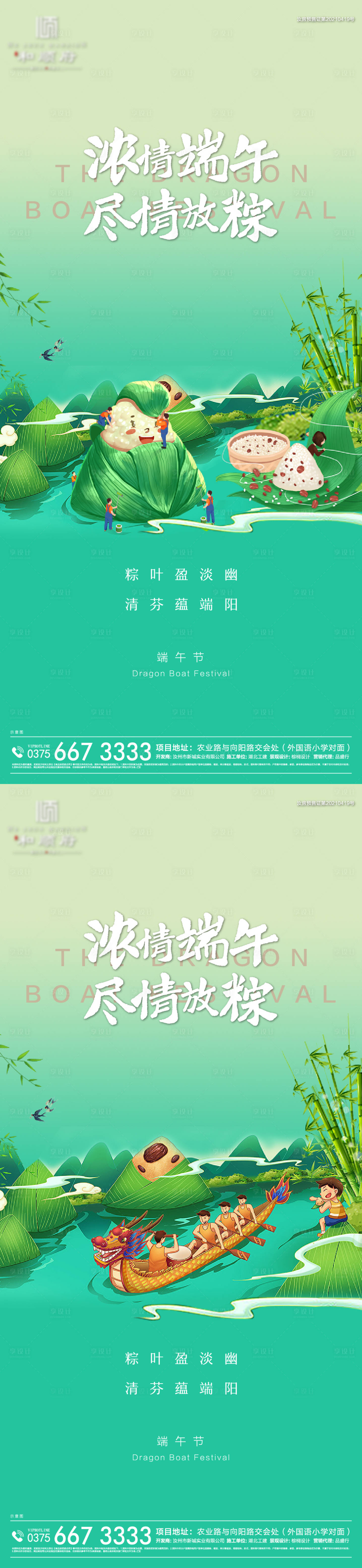 源文件下載【享設計】搜索編號：78960004984734165【地產端午節系列海報】