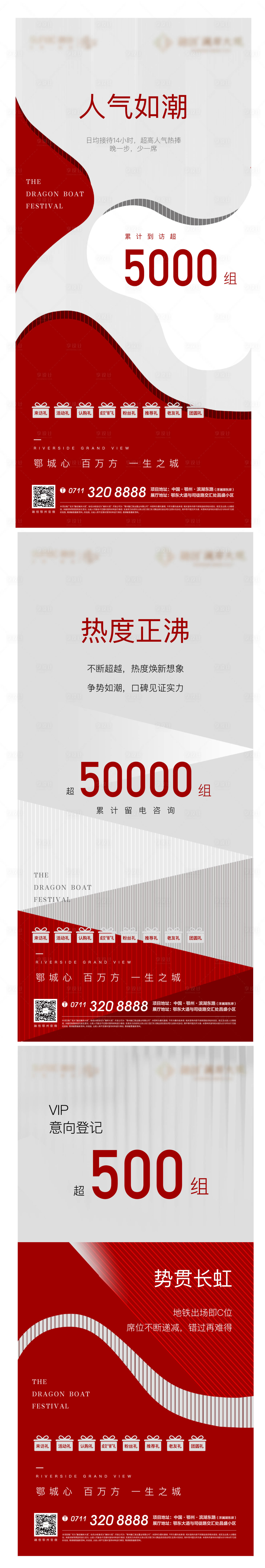 源文件下載【紅色熱銷人氣地產(chǎn)加推開盤激勵(lì)清盤數(shù)據(jù)】編號(hào)：30230005348649337