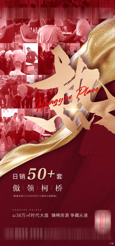 源文件下载【地产热销红金海报】编号：75240004996278709