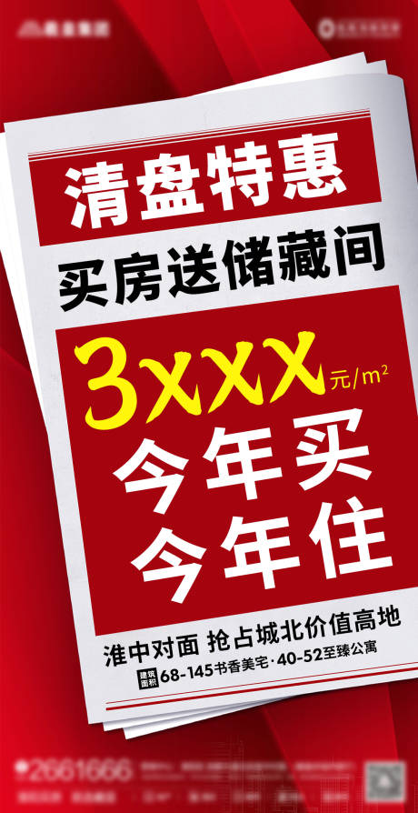 源文件下載【享設計】搜索編號：21870005325572947【房地產清盤活動】