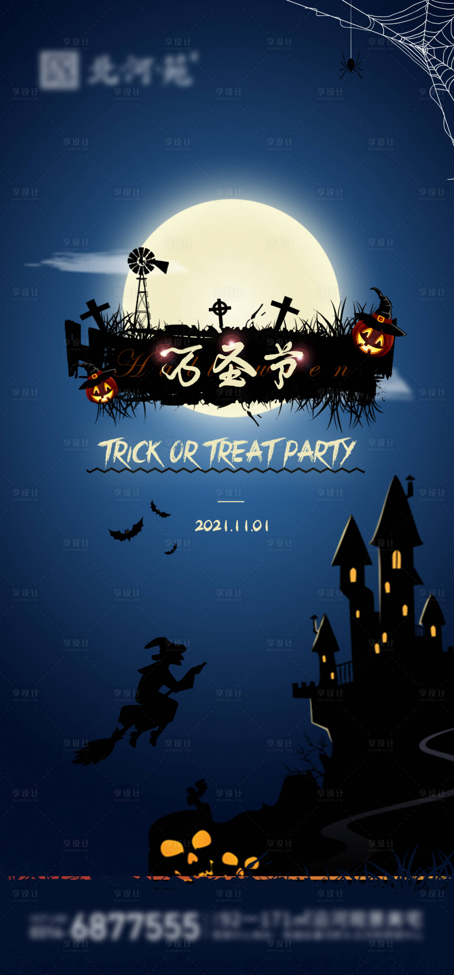 源文件下载【享设计】搜索编号：73880005317628501【地产万圣节】