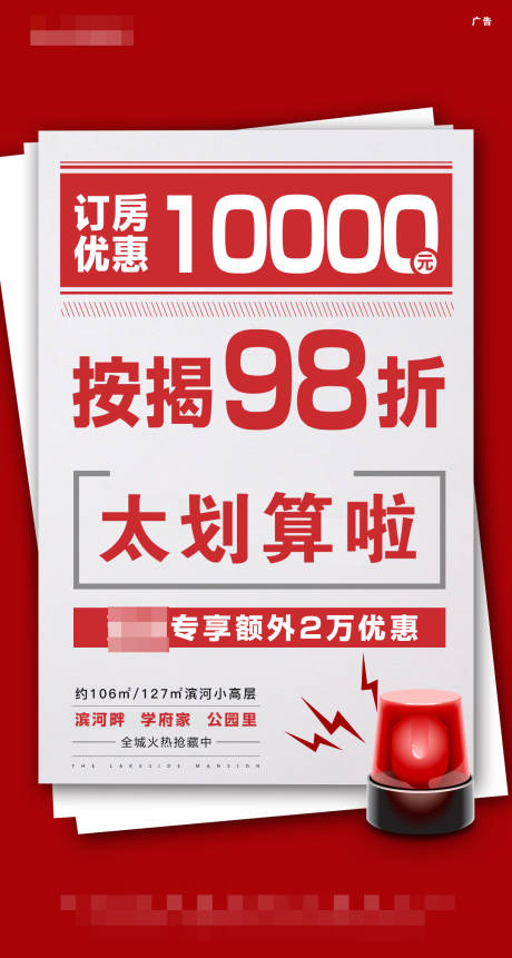 源文件下载【红色大字报个性简报价值点热销户型海报】编号：50860005039736423