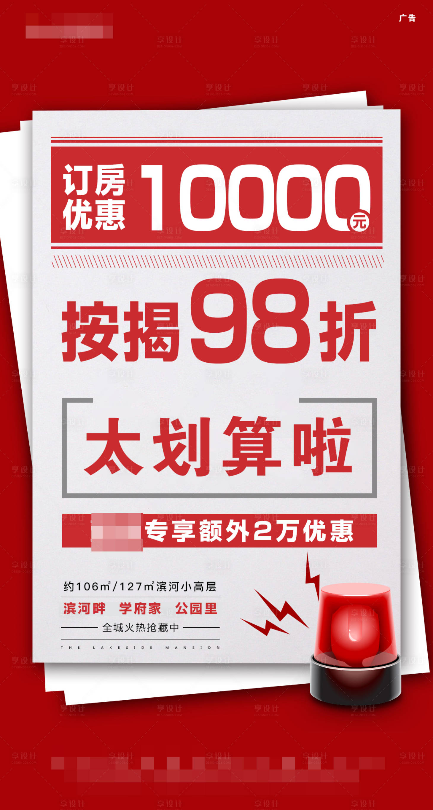 源文件下載【享設計】搜索編號：50860005039736423【紅色大字報個性簡報價值點熱銷戶型海報】