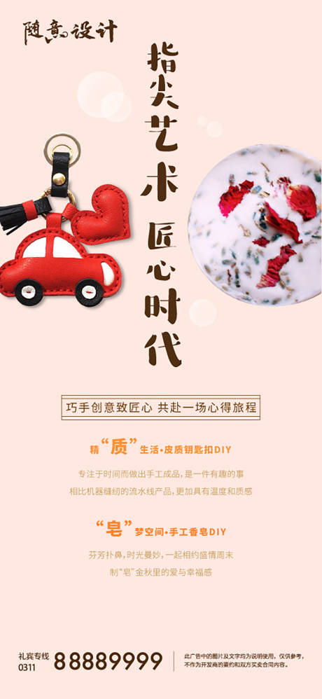 源文件下载【钥匙扣手工皂活动】编号：66820005183202938