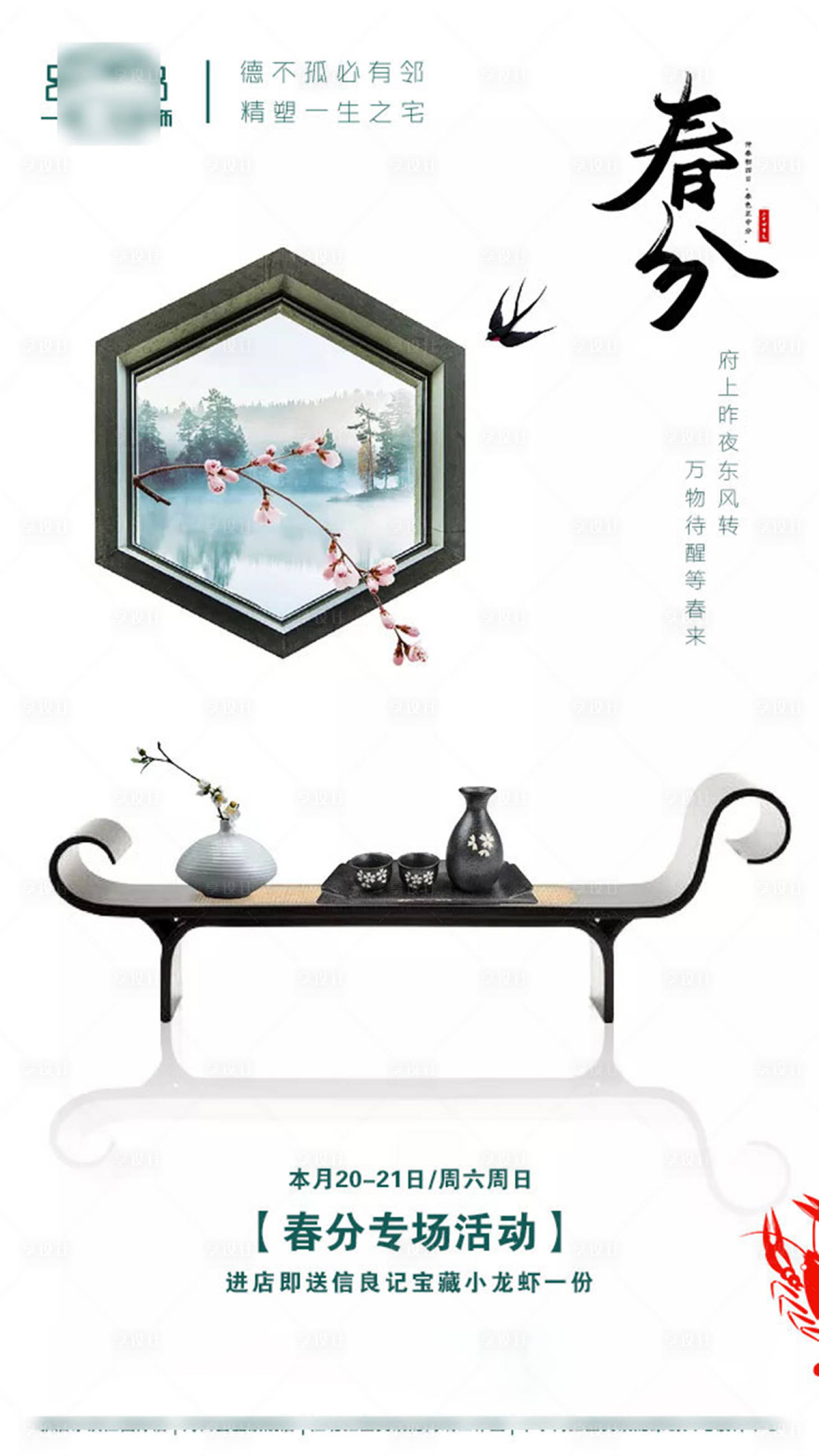 源文件下载【享设计】搜索编号：55990004932319580【二十四节气春分海报】