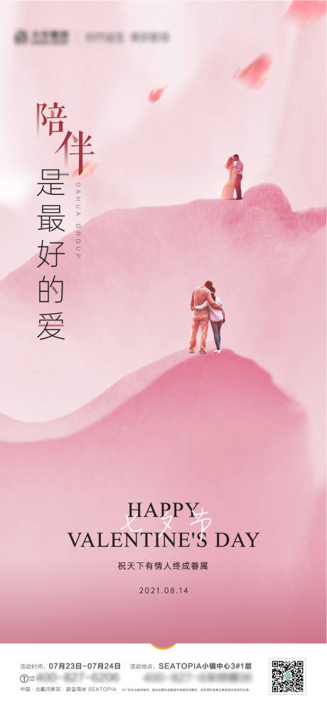 源文件下载【享设计】搜索编号：90590005328904816【七夕情人节日海报】