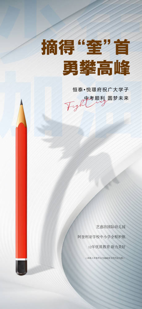 源文件下载【地产高考单图】编号：86650004990683880