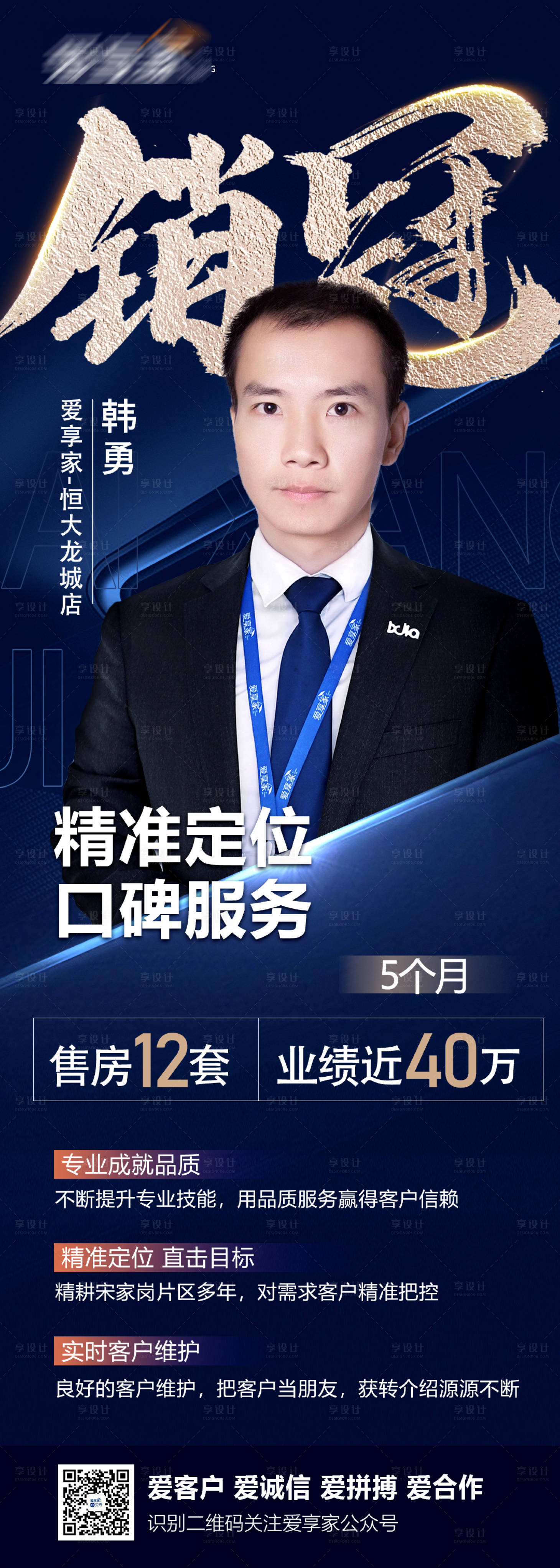源文件下載【享設計】搜索編號：85930005222933514【銷冠海報】