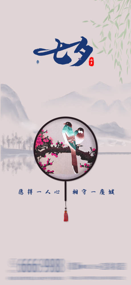 源文件下载【七夕节地产海报】编号：25880005239518730