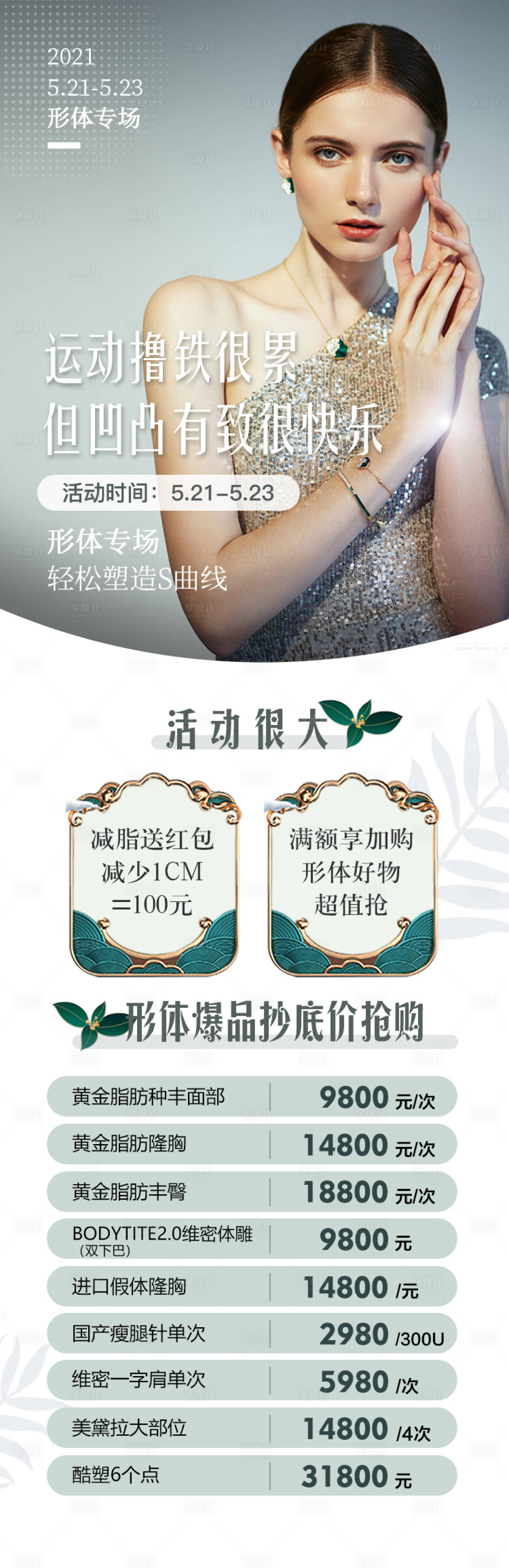 源文件下載【享設(shè)計(jì)】搜索編號(hào)：79000005159959790【高端大氣電商醫(yī)美形體詳情頁(yè)】