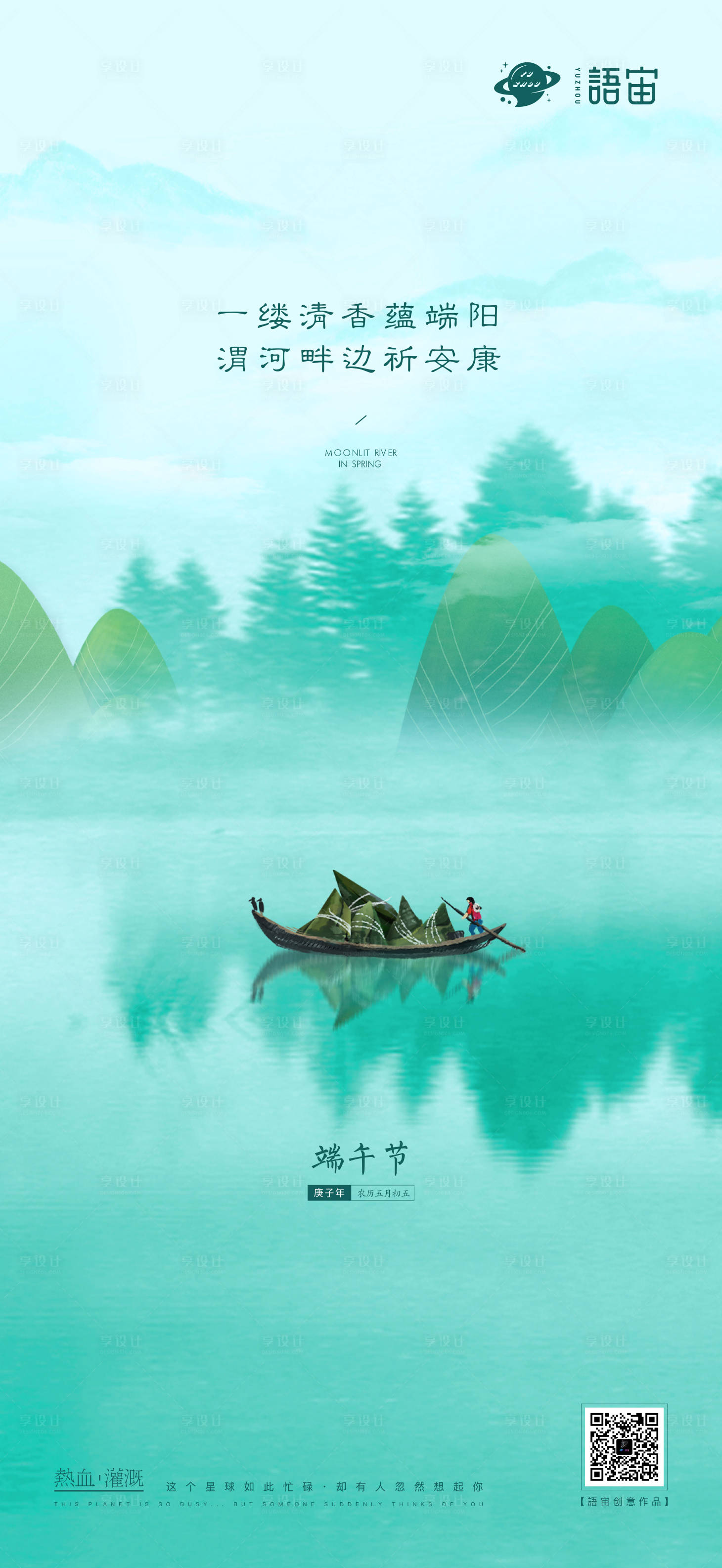 源文件下载【享设计】搜索编号：52230004985932862【地产端午节海报】