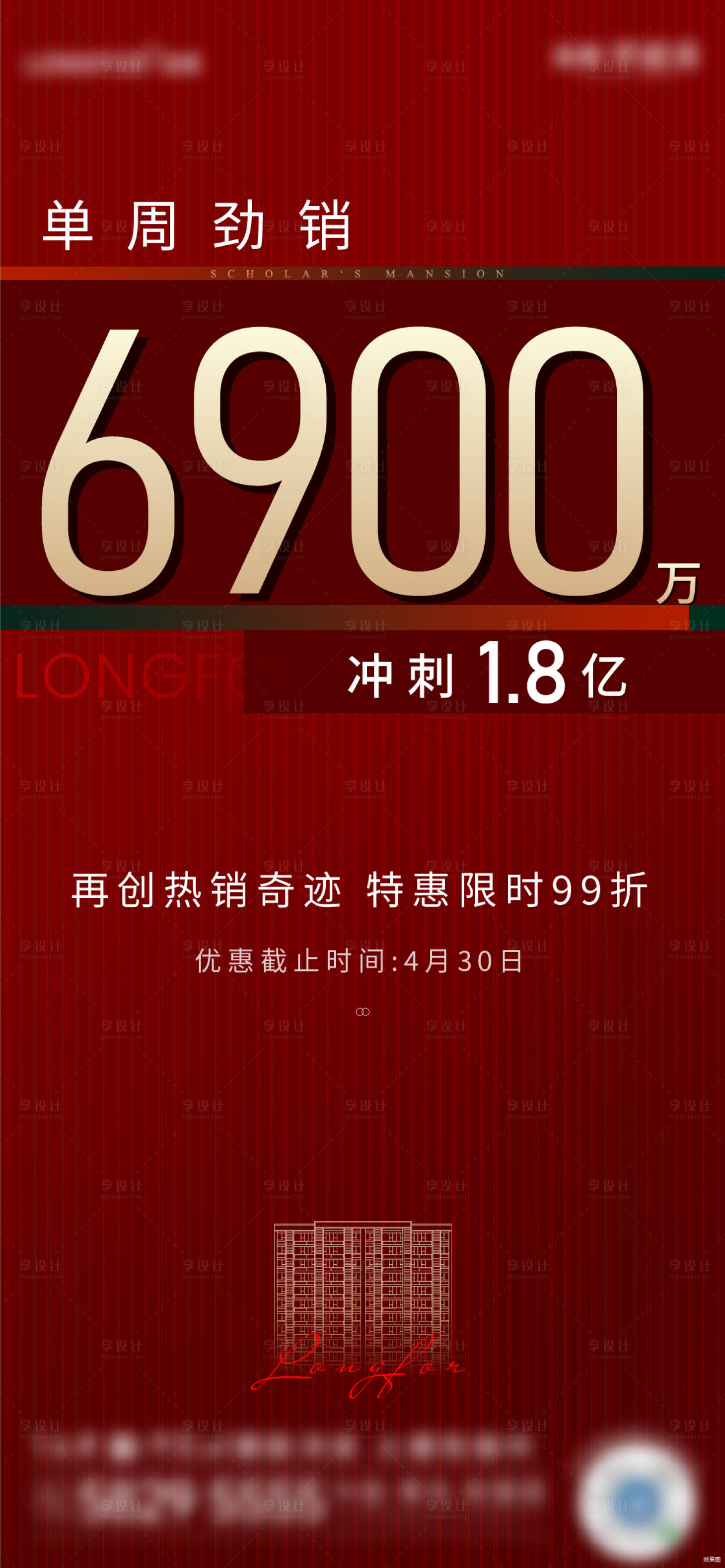 源文件下载【地产促销海报】编号：55560005024071891