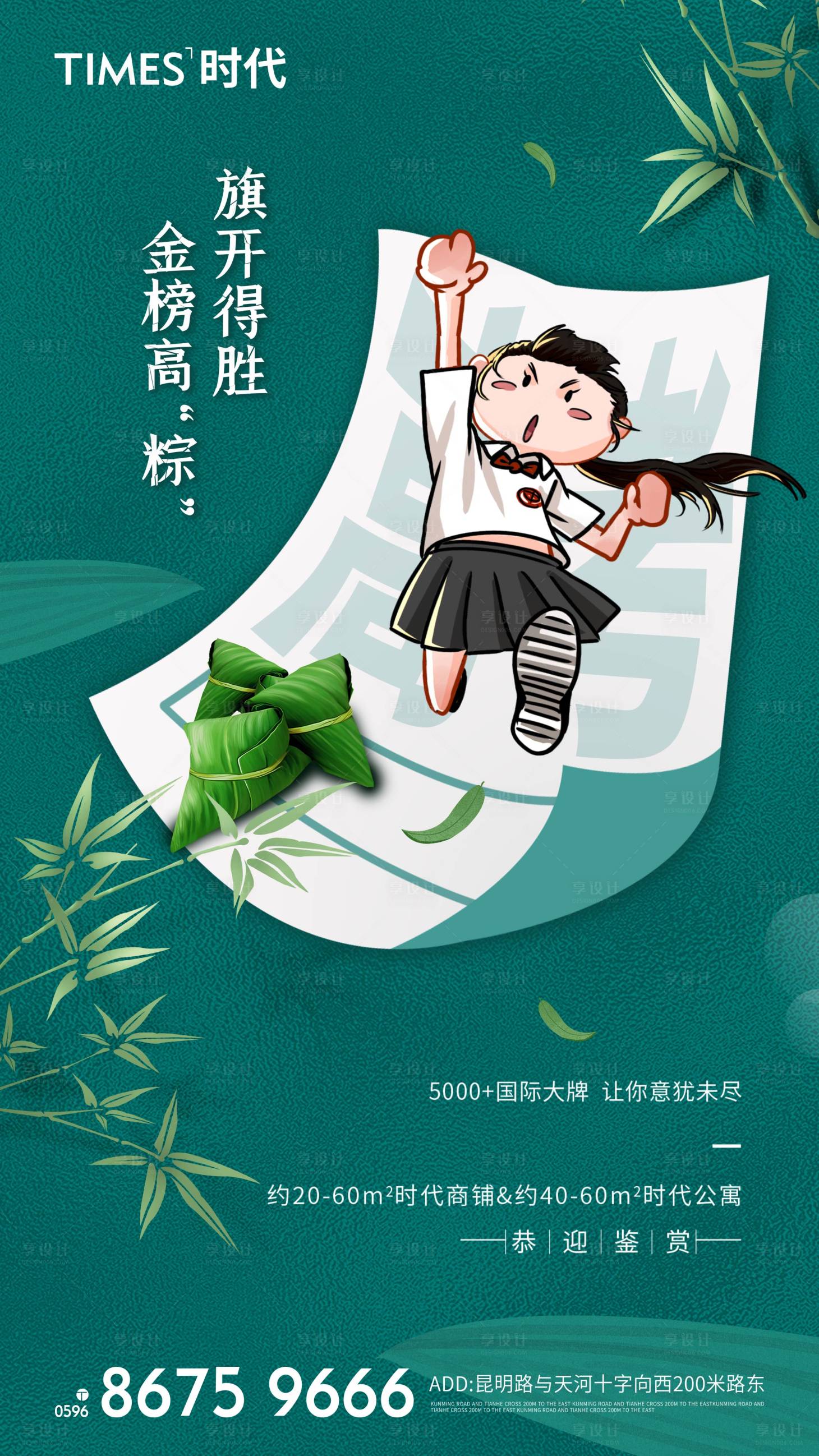 源文件下載【地產端午節高考加油海報】編號：18640004944618160