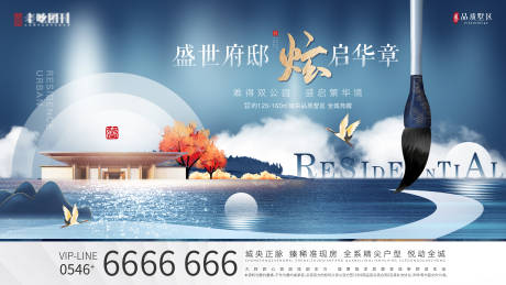 源文件下载【地产新中式启幕海报】编号：52890005357722405