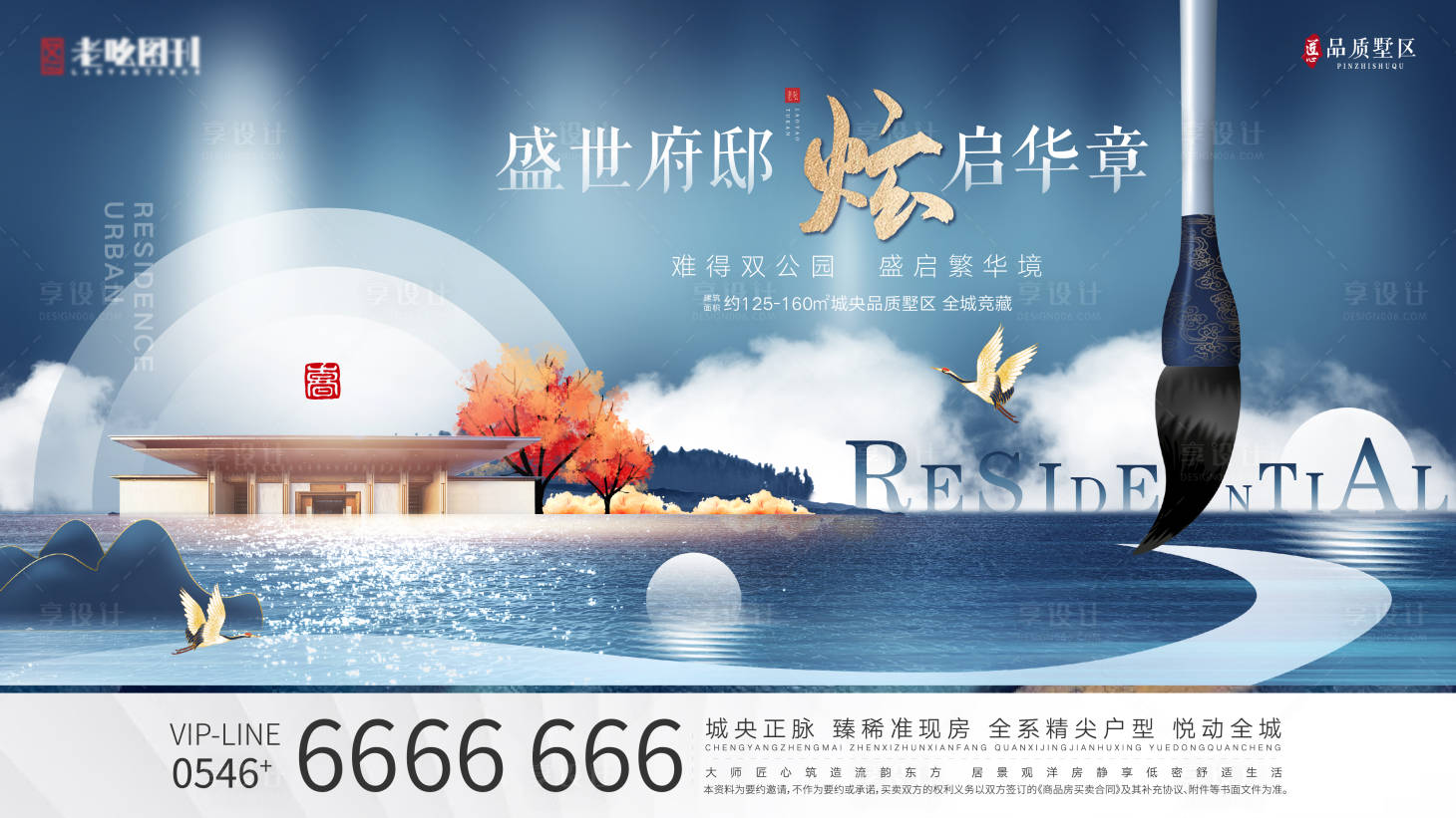 源文件下载【享设计】搜索编号：52890005357722405【地产新中式启幕海报】