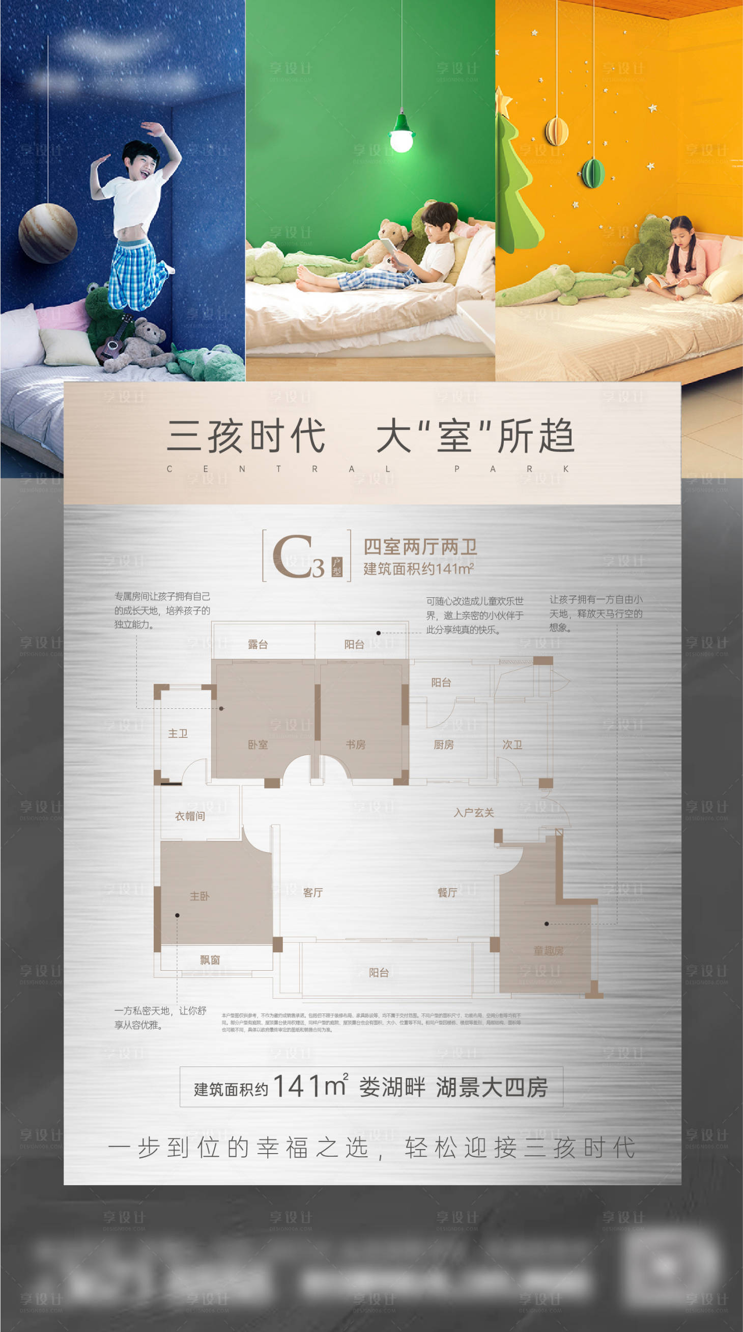 源文件下载【享设计】搜索编号：11540005343918037【三胎政策热点刷屏海报】