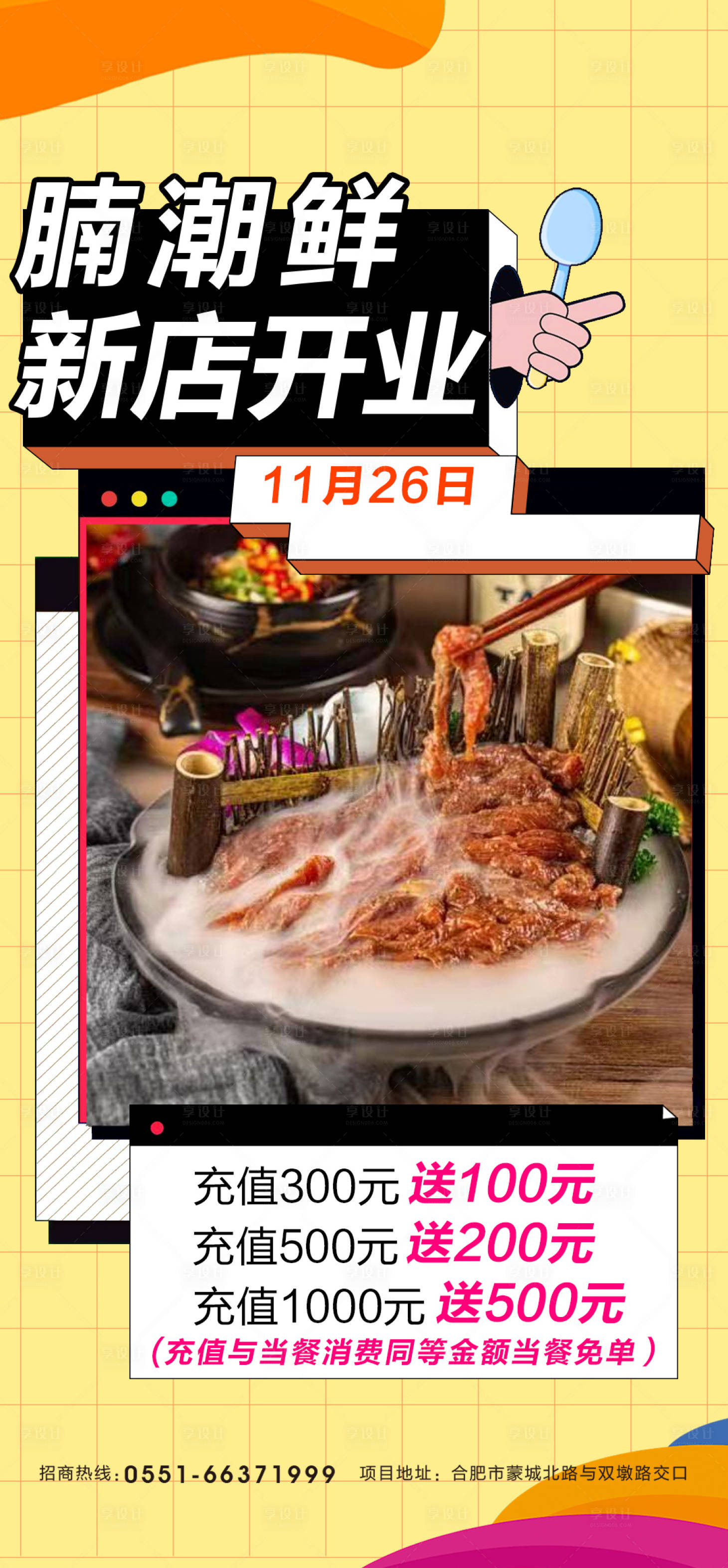 源文件下載【享設計】搜索編號：58430005303111268【餐飲新店開業活動海報】