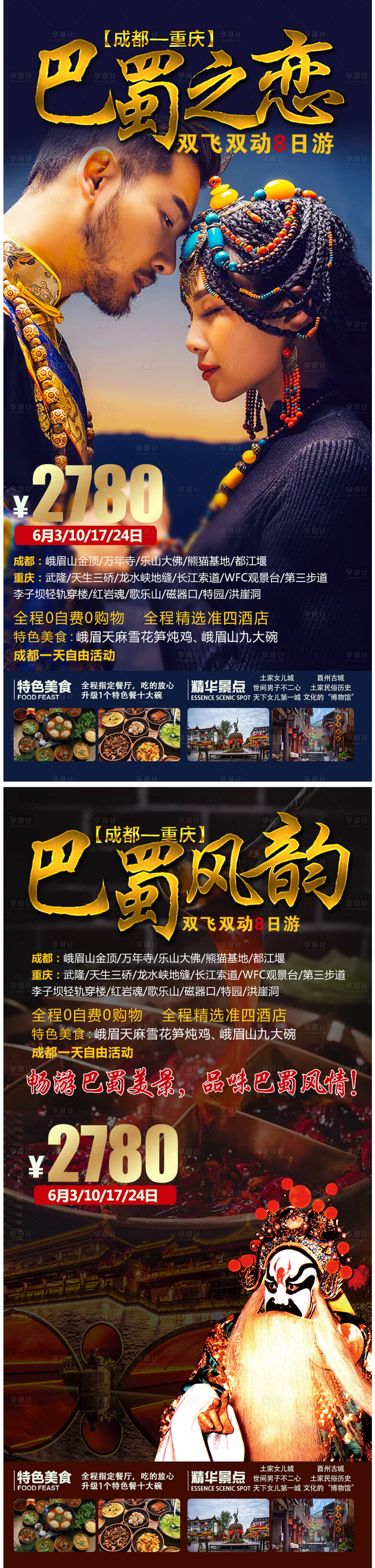 源文件下载【重庆旅游海报】编号：60730005102632045