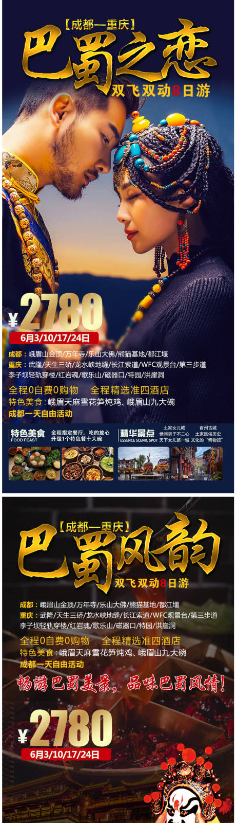 编号：20210612164722793【享设计】源文件下载-重庆旅游海报