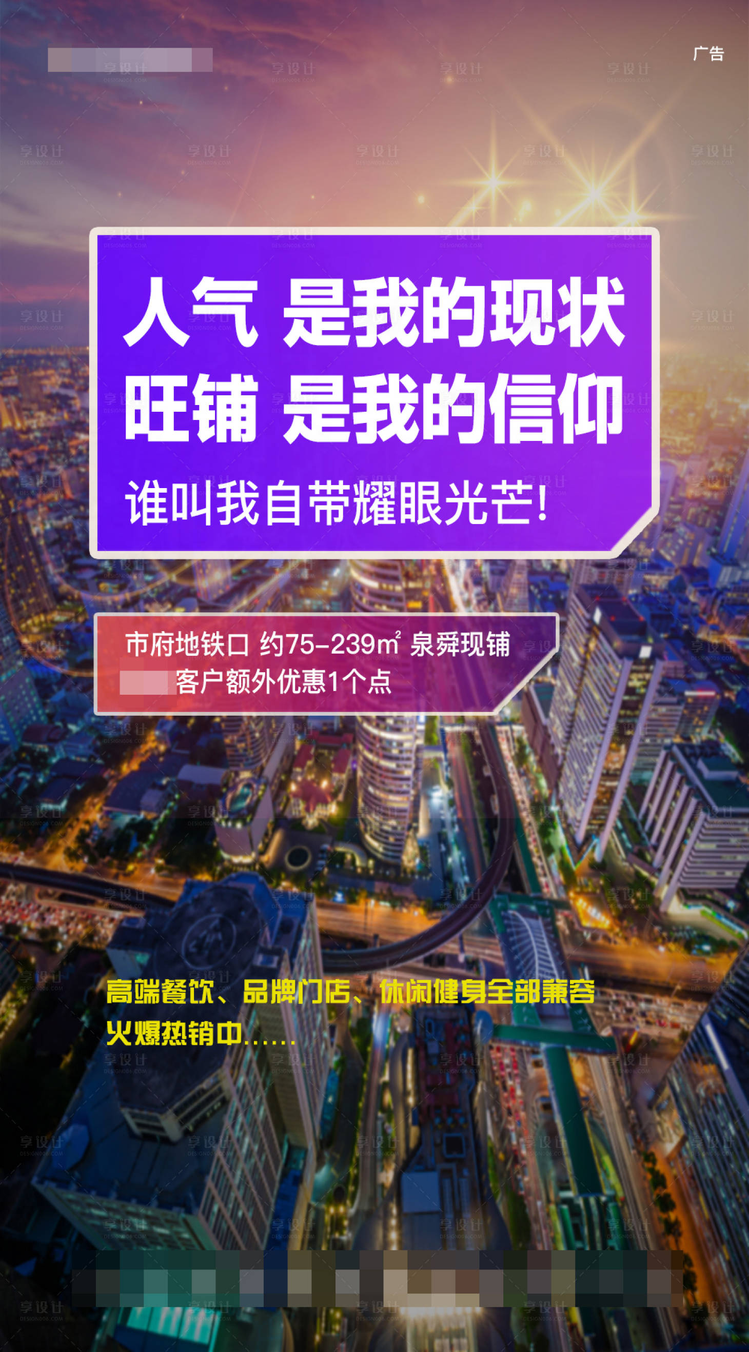 源文件下载【城市旺铺人气价值点紫色招商热销海报】编号：63740005027703018