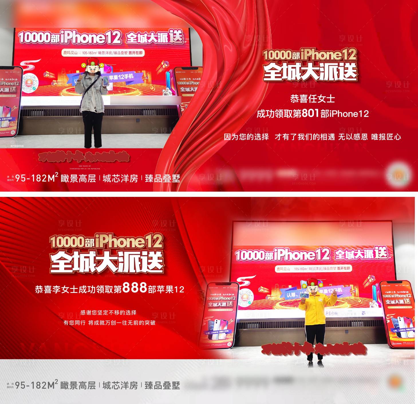 源文件下載【享設計】搜索編號：71530004990816417【地產熱銷送手機海報】