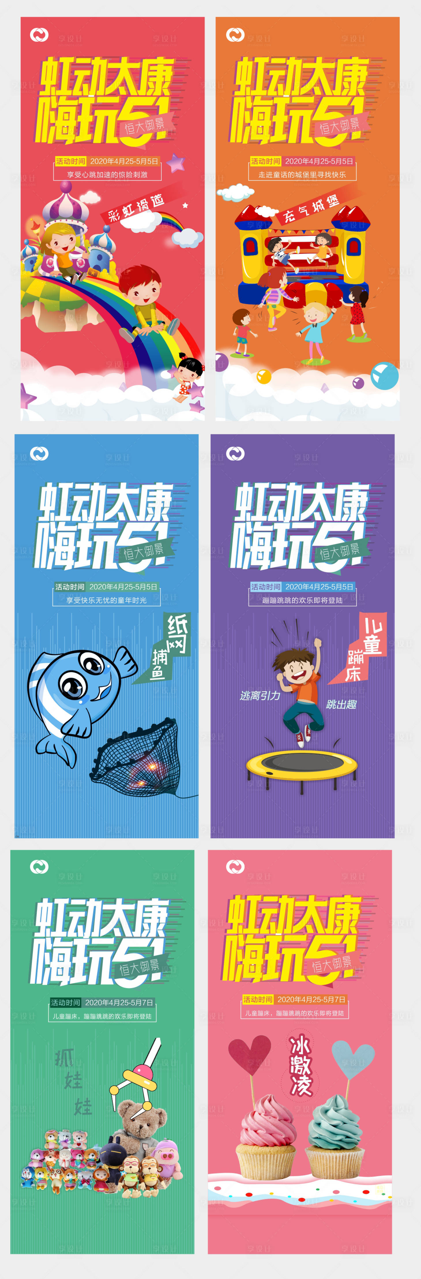 源文件下載【享設(shè)計】搜索編號：51210005129468408【捕魚蹦床抓娃娃冰激凌城堡活動】