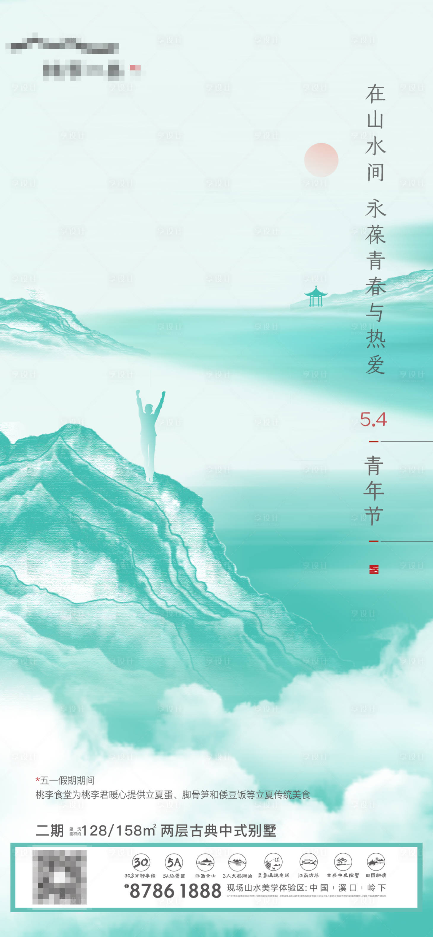 源文件下載【享設計】搜索編號：46410005315114850【青年節】