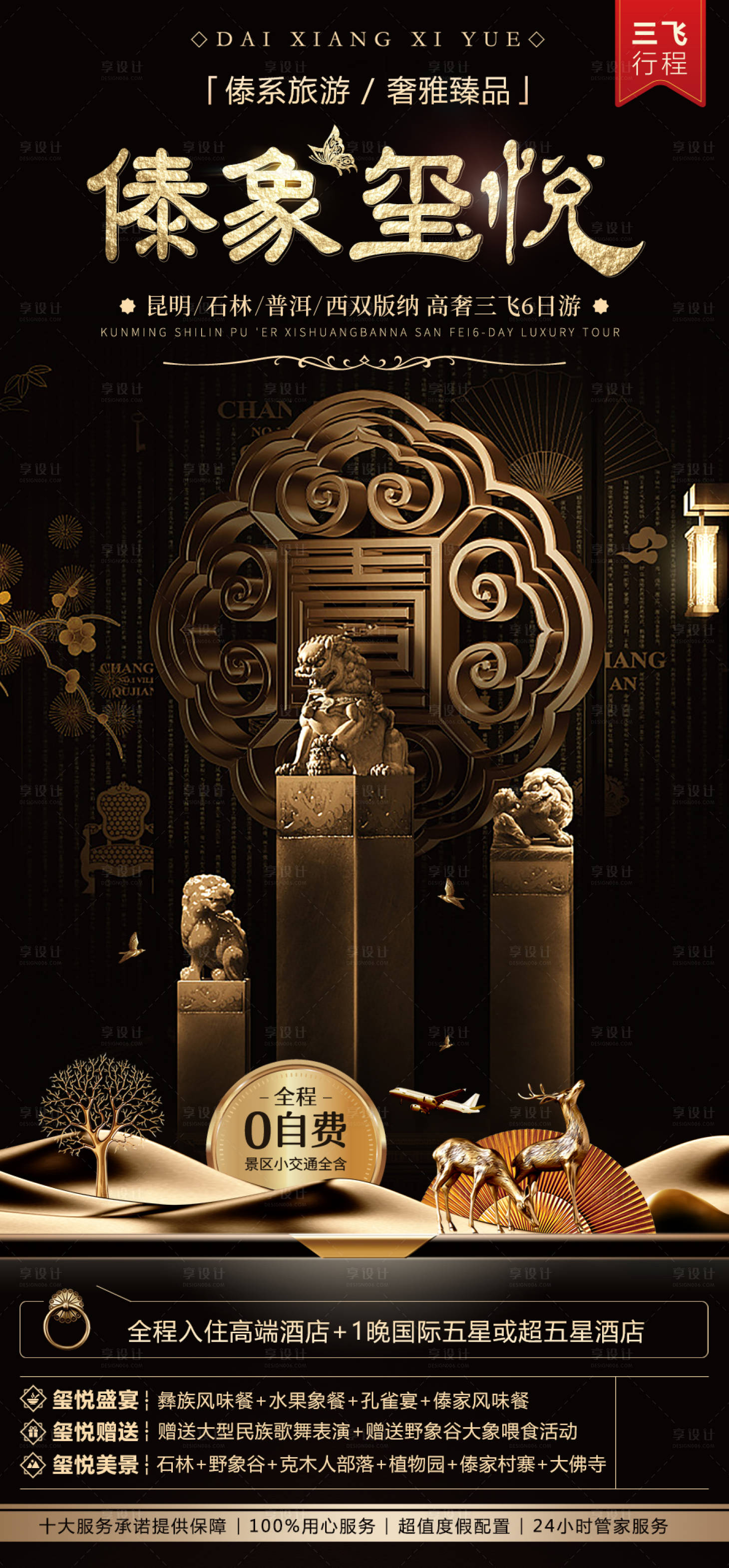 源文件下载【享设计】搜索编号：54710005256559669【云南旅游海报 】