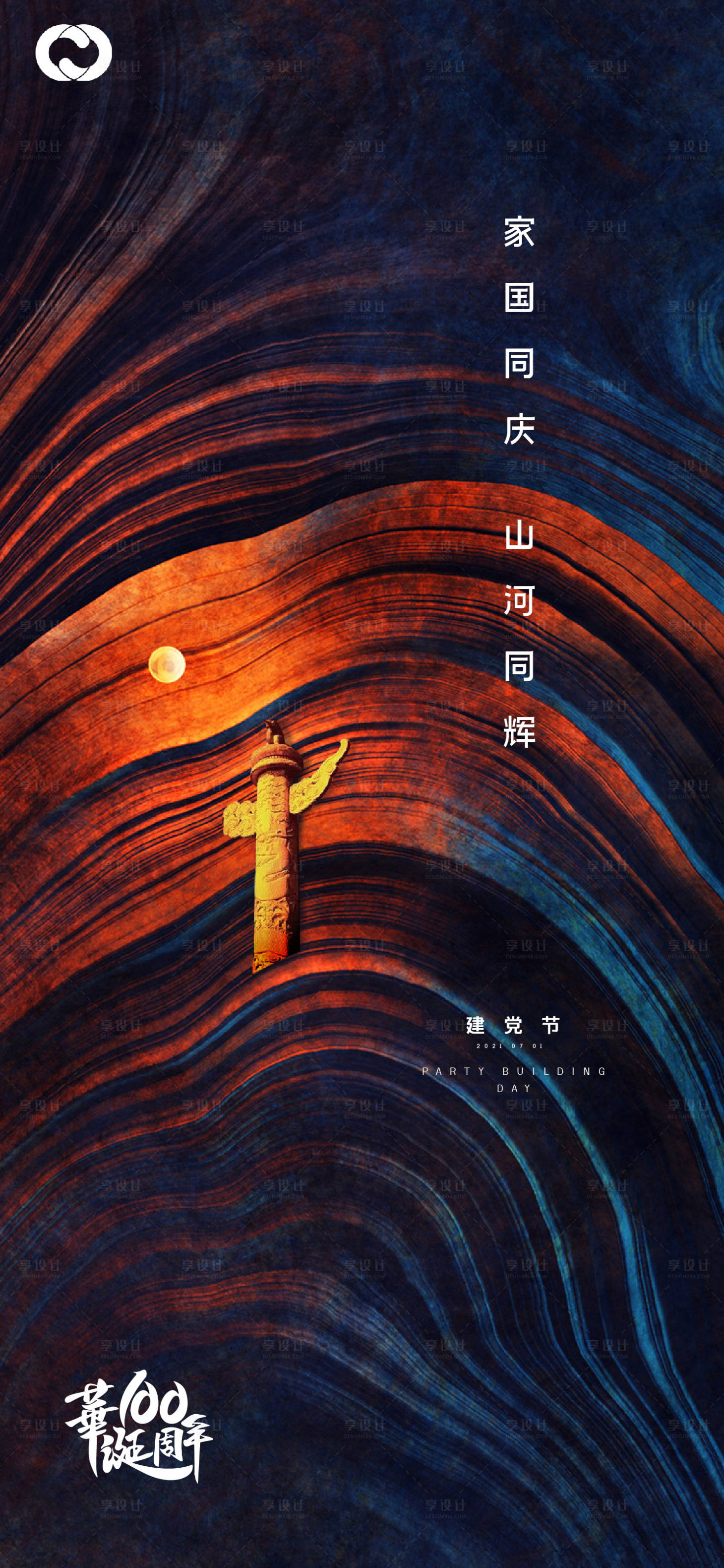 源文件下載【享設計】搜索編號：95830005217409132【七一建黨節海報】