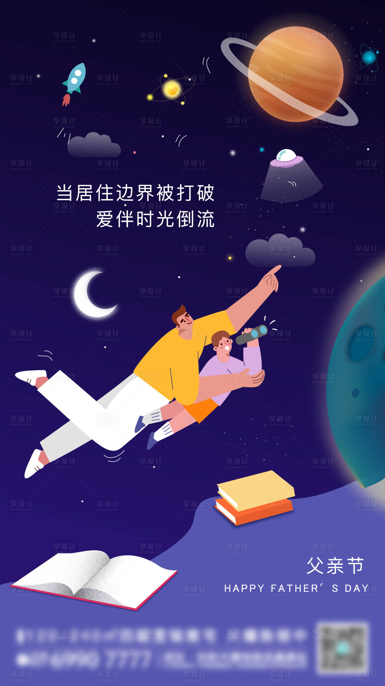 源文件下載【享設計】搜索編號：58400004962088496【父親節海報】