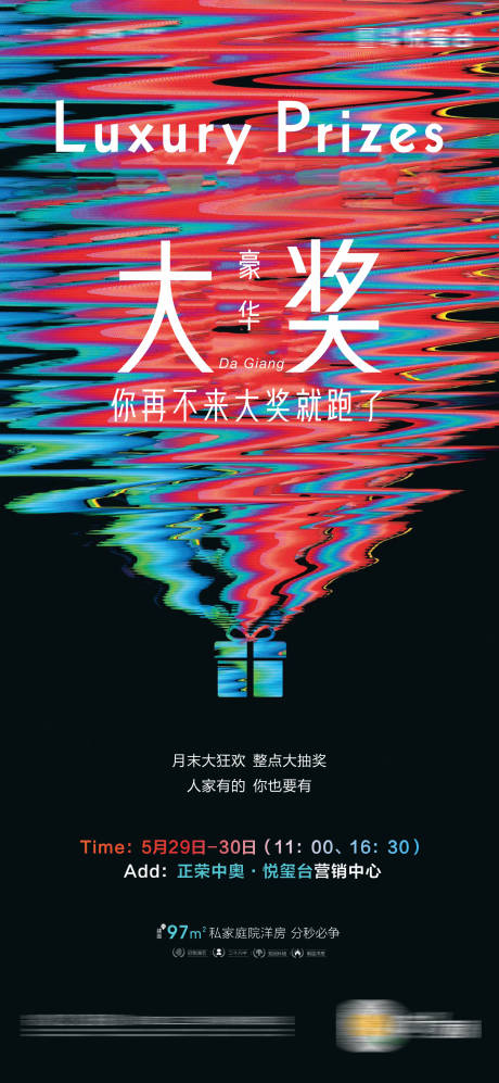 源文件下载【地产到访有礼海报】编号：55140004939283987