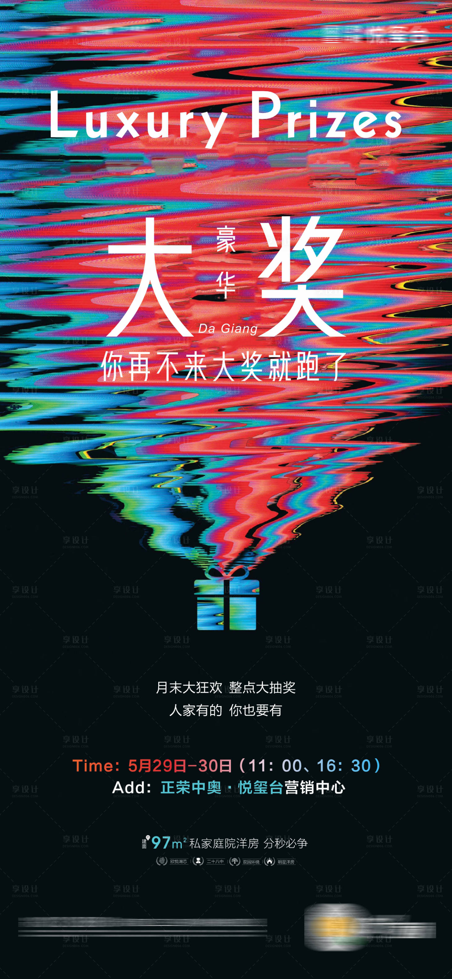 源文件下載【享設計】搜索編號：55140004939283987【地產到訪有禮海報】