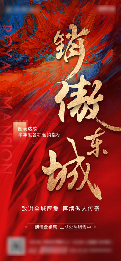 源文件下载【享设计】搜索编号：65560005344468455【地产热销红金海报】