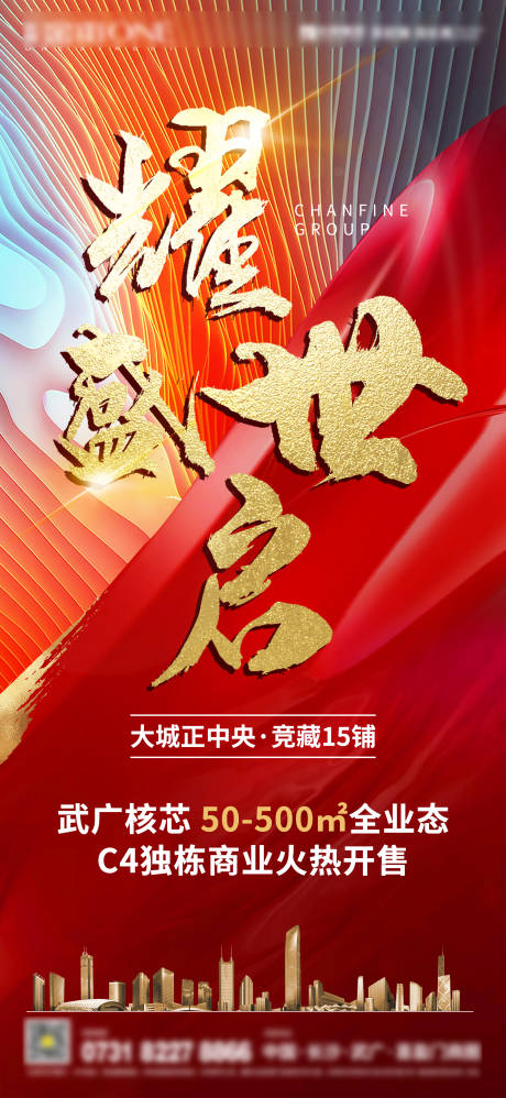 源文件下载【享设计】搜索编号：41630005286465415【地产热销盛启海报】