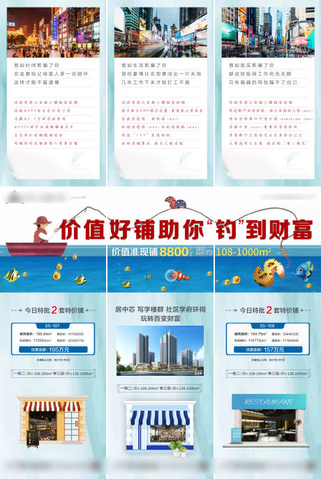源文件下载【地产商业钓鱼财富特价房三宫格】编号：20210624224940649