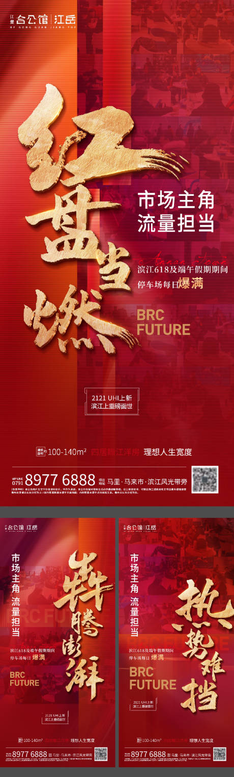 源文件下载【享设计】搜索编号：33430005077584972【地产热销系列海报】
