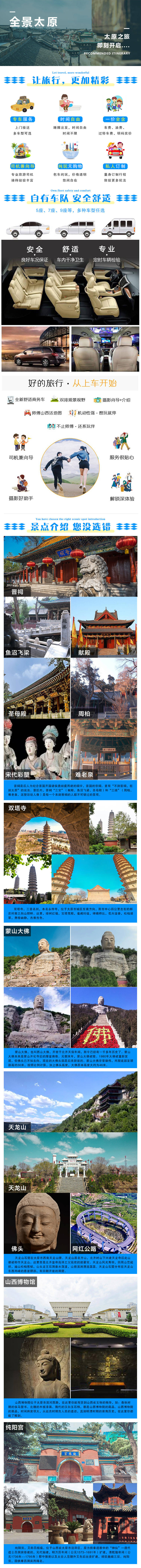 源文件下载【太原包车游】编号：27480005138816067