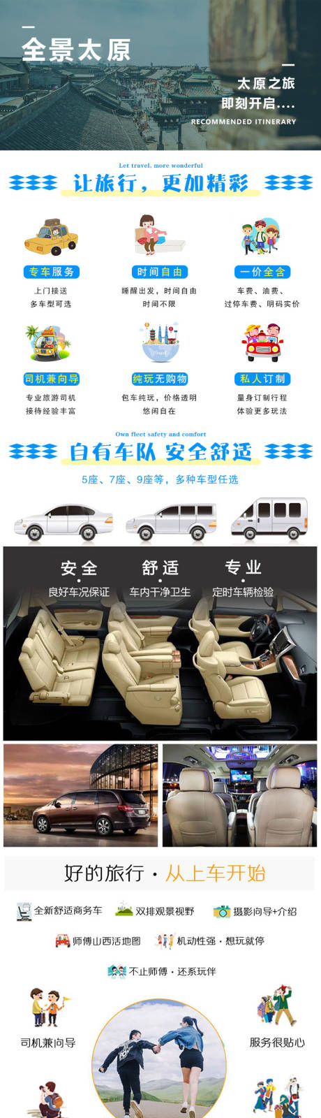 源文件下载【太原包车游】编号：27480005138816067