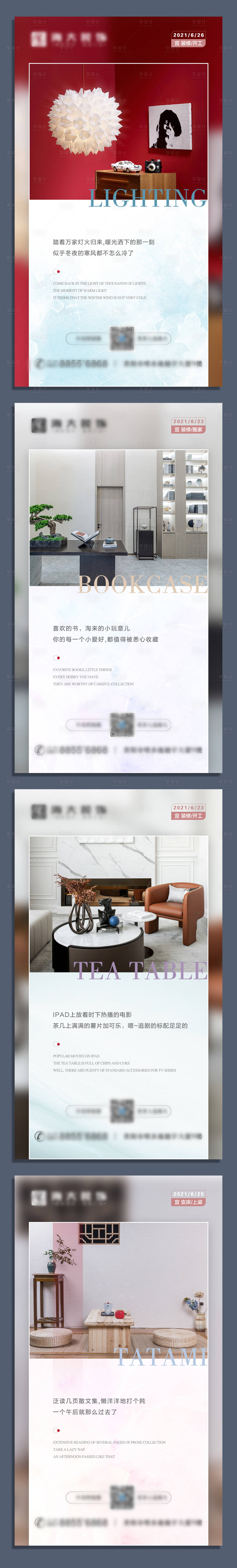 源文件下載【享設計】搜索編號：81770005158948681【地產裝修海報】