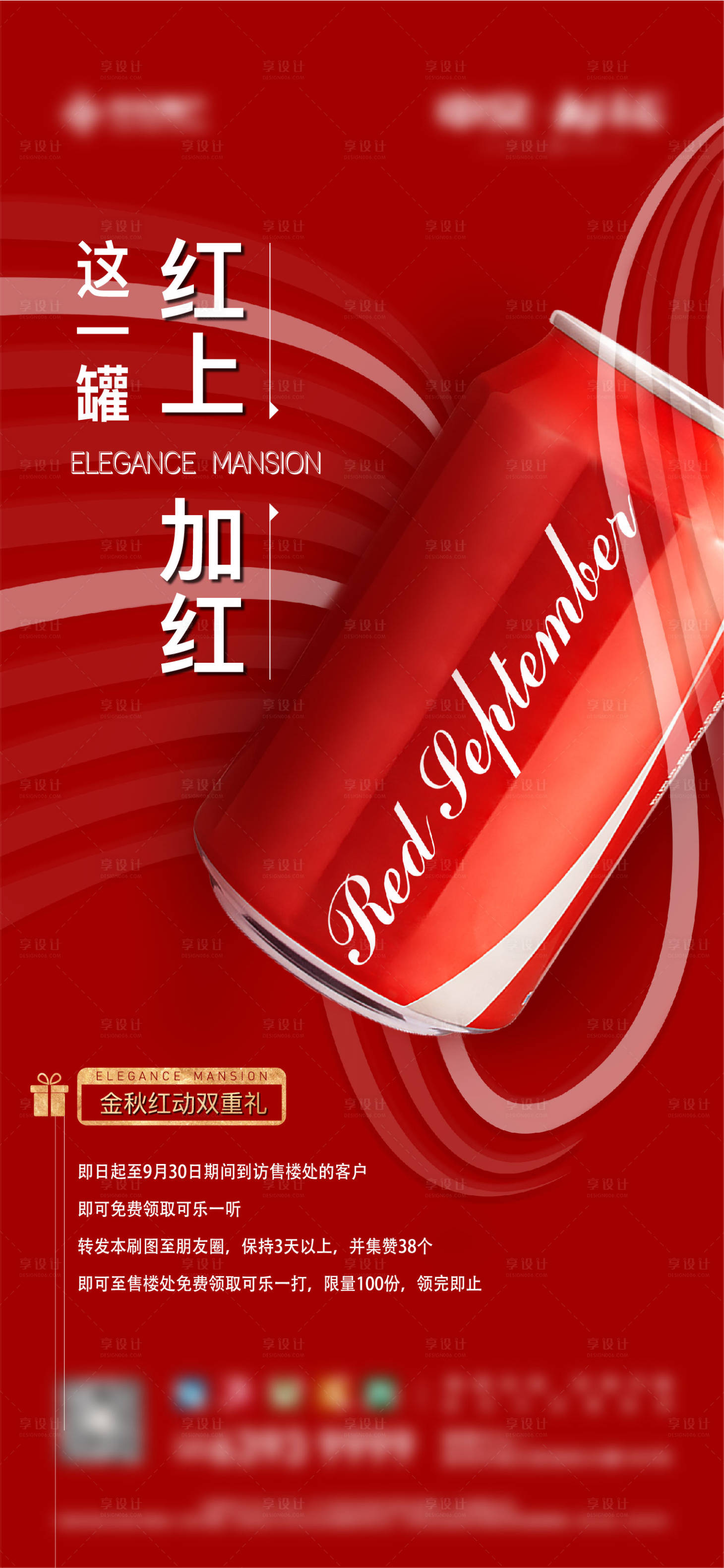源文件下载【享设计】搜索编号：47700005358008905【可乐活动微信刷图】