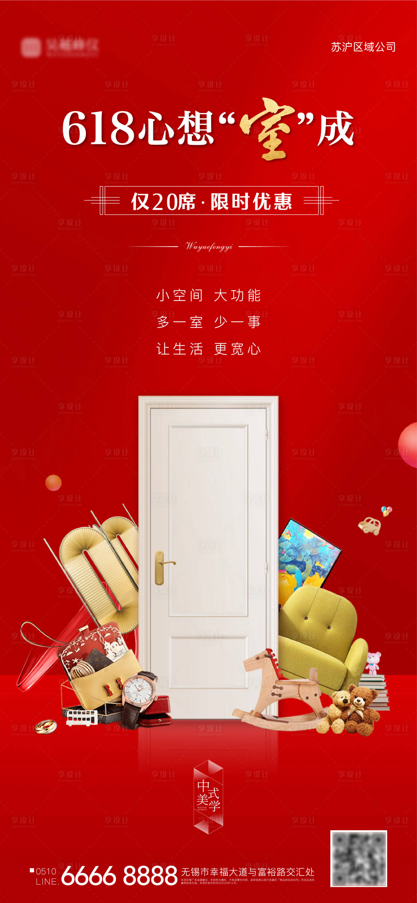 源文件下载【地产618海报】编号：78560005167869523
