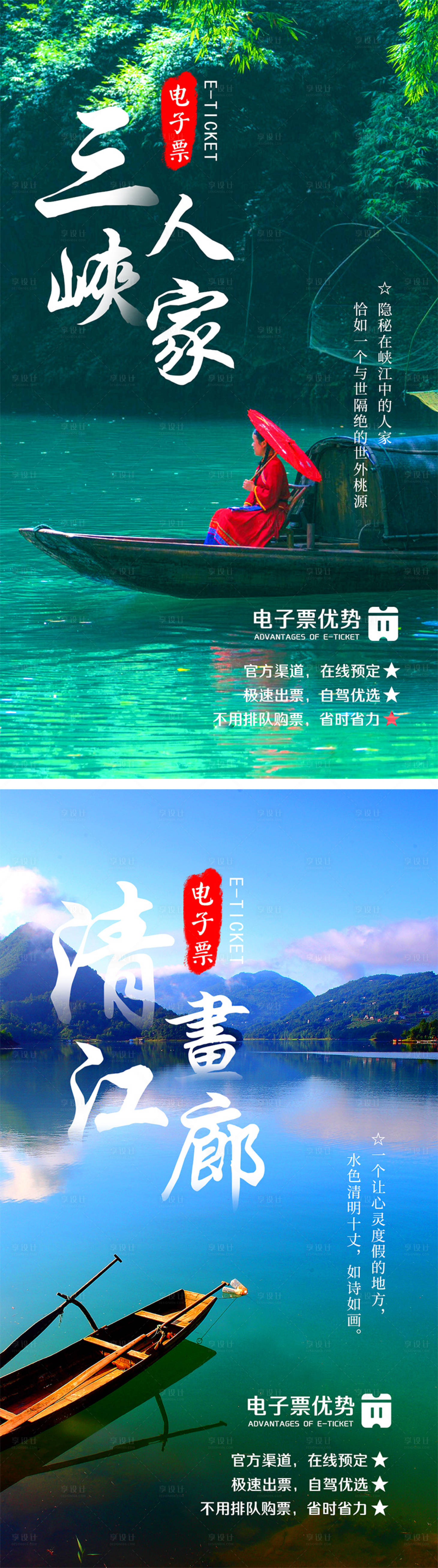 源文件下载【享设计】搜索编号：71510005275347863【三峡宜昌旅游海报】