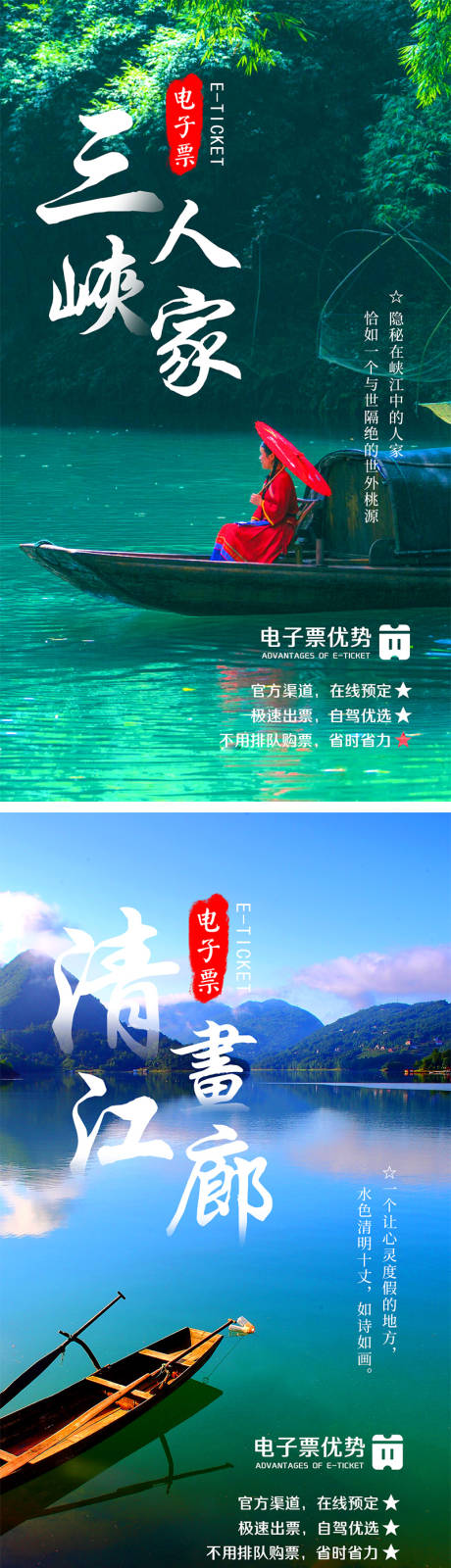 编号：20210625100137689【享设计】源文件下载-三峡宜昌旅游海报