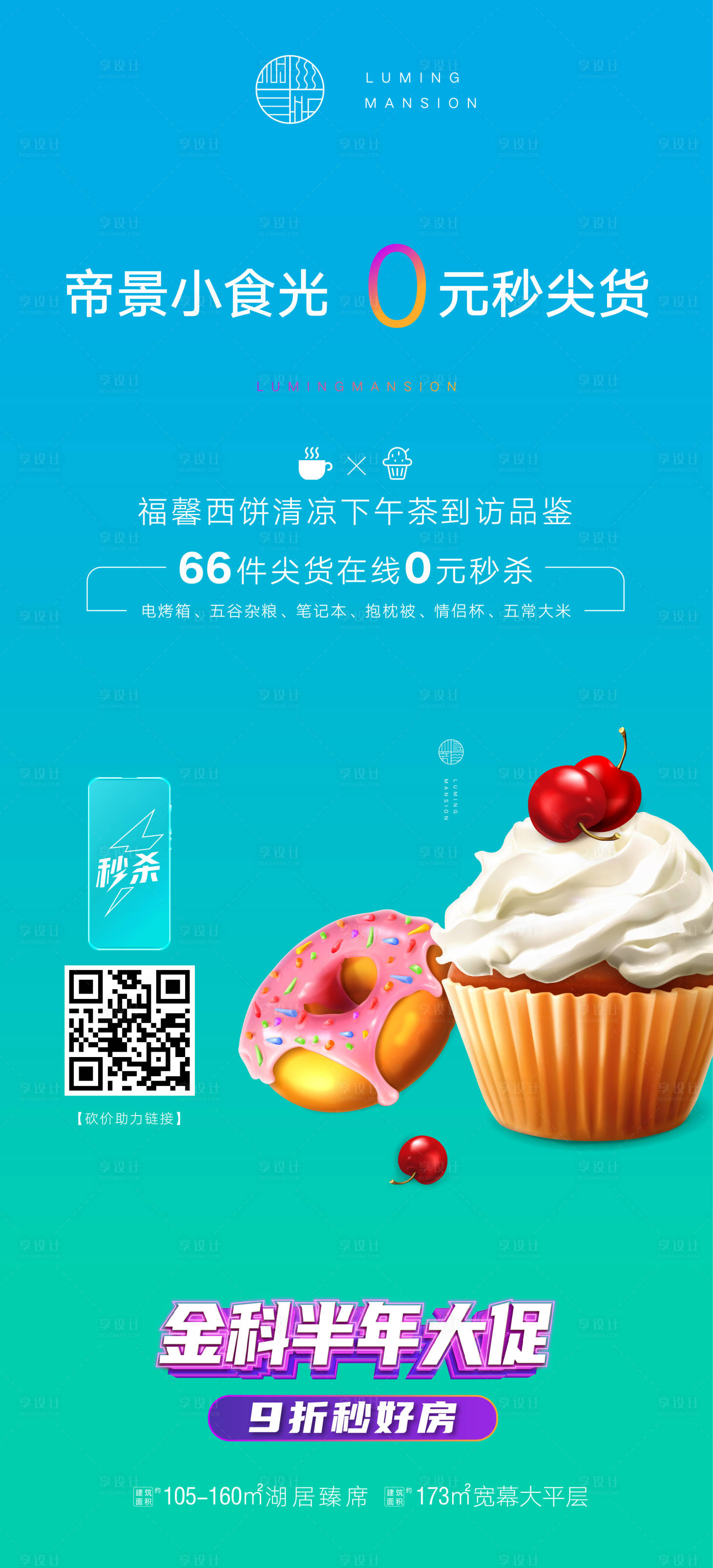 源文件下载【地产暖场活动下午茶0元秒杀甜品】编号：36360005023878878