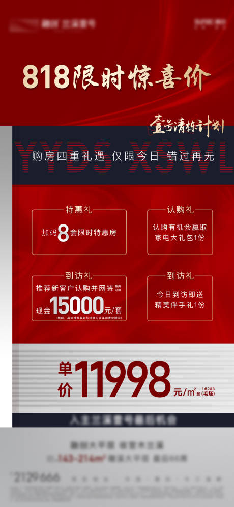 源文件下载【地产土拍红金海报】编号：51880005260914704