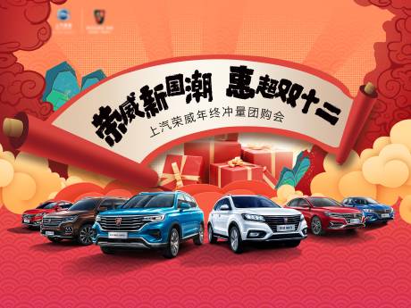 源文件下载【双十二国潮汽车团购会背景板】编号：65360004986791048